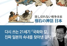 다카이치가 이끄는 일본, 다시 전범국 될까…극우가 노리는 것