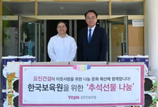 요진건설, 추석 맞아 한국보육원에 후원금·생필품 전달