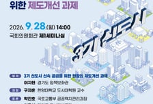 추미애, 경기도 3기 신도시 '속도전' 돌입…국회 토론회 연다