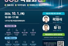 나주시, '2026 대한민국 에너지 전문 JOB 박람회' 개최