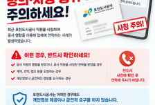 포천도시공사 직원 사칭·명함 도용 주의 당부