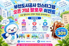 "주차장·체육시설 정보 한눈에"…부천도시공사, 공식 SNS 개설