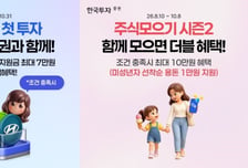 한투증권, 미성년 고객 일평균 계좌 개설수 3.6배 늘어