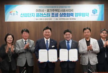이천에 반도체 소부장 집적화…GH-이천시, 18만㎡ 클러스터 구축