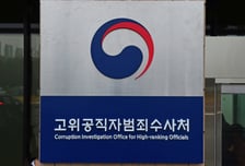 공소청, 공수처 사건 보완수사 요구 가능…"공수처 지위 명확해져"