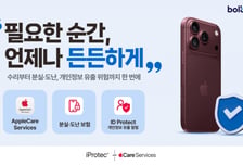 아이폰 18 프로 고장·분실·개인정보 보호…통합케어 서비스 출시
