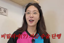 황정음 "가슴 보형물 뺐다"…몰래 한 수술 '깜짝' 고백
