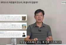 함익병 "젊은 사람이 어른 비위 맞추는 게 이치" 쓴소리