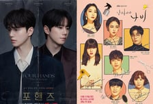 '포핸즈'·'날아올라라 나비', '사랑이 온다'·'너다연' 결방에 반사이익 볼까? [iZE 포커스]
