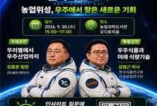 위성으로 농업을 읽고, 우주에서 식량을 찾는다…농진청 첫 '인사이트 데이'