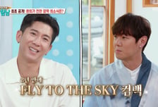 환희, 8년 만에 '플라이 투 더 스카이' 컴백…트로트 팬도 '걱정'