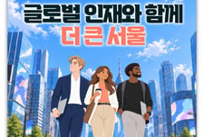 서울시, 외국인 취업채용박람회 참여 기업 모집