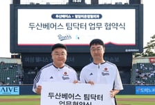 두산, 청담리온정형외과와 팀닥터 업무협약→무려 11년째 동행