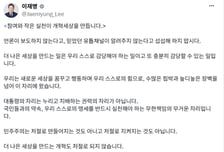 이 대통령 "탄핵은 퇴행 막았을 뿐…새 대통령 선출, 개혁의 시작"