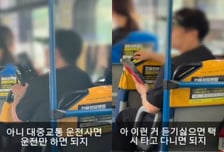 "감히 손님한테 대들어?" 민폐 승객 적반하장…버스 바닥에 침까지