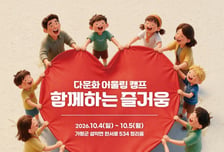 12개국 가족, '한글'로 어울린다…한컴재단 첫 행사는 다문화 캠프