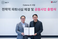 LG U+·IBCT, 국내 기업 '카데나-X' 도입 돕는다