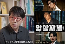 '암살자(들)' 논란에 이동진 불똥…별 3개 줬는데도 악플, 무슨 일