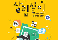 제주도 살림살이 한 눈에 볼 수 있게...'2025년 결산' 그림·도표로 정리