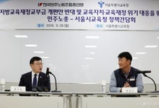 "교육교부금 개편 막아야"…서울시교육청·민주노총, 힘 합친다
