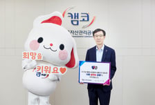 정정훈 캠코 사장 '사람 살리는 금융' 동참