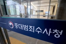 '사법체계 개편 D-4'…결국 법무부·중수청·공소청 수장 없이 간다