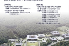 국가건축정책위, 설계공모 및 민간전문가 제도개선 토론회 개최