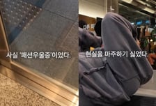 '전소민 동생' 전욱민 "난 '패션 우울증'" 고백, 무슨 일?