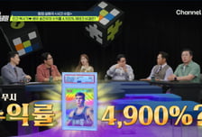 코인도 주식도 아닌데...송진우 "수익률 4900%" 뭐길래