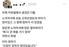 "다 큰애를 노약자석에" 호통 친 노인..."장애 때문에" 엄마 결국 눈물