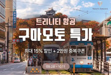 트리니티항공, 일본 구마모토 공항과 공동 프로모션 진행