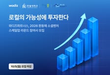 "경북 동해안 숨은 혁신기업 찾는다"…와디즈, 소셜벤처 10개사 모집