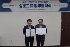 대구과학대, 알이비파트너스와 부동산 실무인재 양성 협력