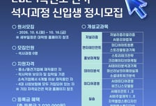 광운대, AI 미디어 실무형 석사과정 2027학년도 신입생 모집