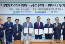 "평택 포승에 5000억 투입"…삼성전자, 첨단 자동화 물류센터 짓는다