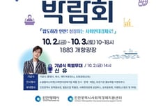 인천시, 내달 2일 사회연대경제박람회…60개 기업 제품 우수성 알려
