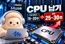 GPU 이어 CPU도 '귀한 몸',  AI발 병목 계속…삼전닉스 웃나 [IT썰]
