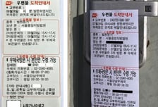 "순식간에 전 재산 털린다"...현관문에 붙은 '가짜' 우편물 안내서