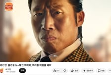 '암살자(들)' 논란..."댓글 다 막았다" 유해진 버거킹 광고도 불똥