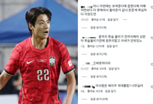1-4 대패 후 "국대 왜 뽑히지?" 부모 욕까지…설영우, 악플 박제