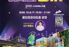 "반도체만 잘하는 줄 알았지?"…용인시 '스마트 관광' 비전 선포