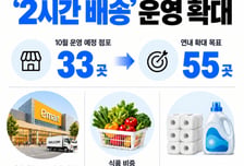 SSG닷컴, '2시간 배송' 확대…연내 55곳으로 늘린다
