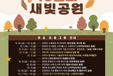 "10월 내내 축제" 수원시, 화성·수목원 등 가을 행사 '풍성'