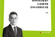 "AI 활용은 이렇게" 김환 서울사이버대 교수 '오픈웨이트 AI 실전' 출간