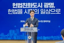 광명시 "헌법 가치를 시정 기준으로"…전국 최초 '헌법친화도시' 선포