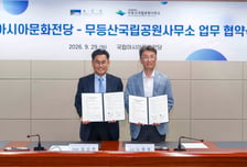 무등산국립공원-국립아시아문화전당, 지역 관광 활성화와 문화예술진흥 위한 업무협약 체결