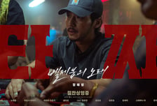 '타짜: 벨제붑의 노래', 매운맛 복수 통했다 …오늘 오후 100만 돌파