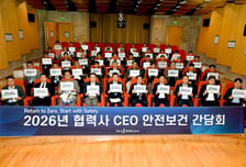 HJ중공업, 협력사 CEO 안전보건 간담회…중대재해 예방 협력