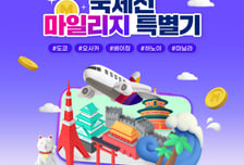 아시아나, 日·中·동남아 마일리지 특별기 73편…오늘 예약 시작