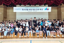 대한항공·아시아나, SNS 사연으로 초등학교 찾아가 진로 특강